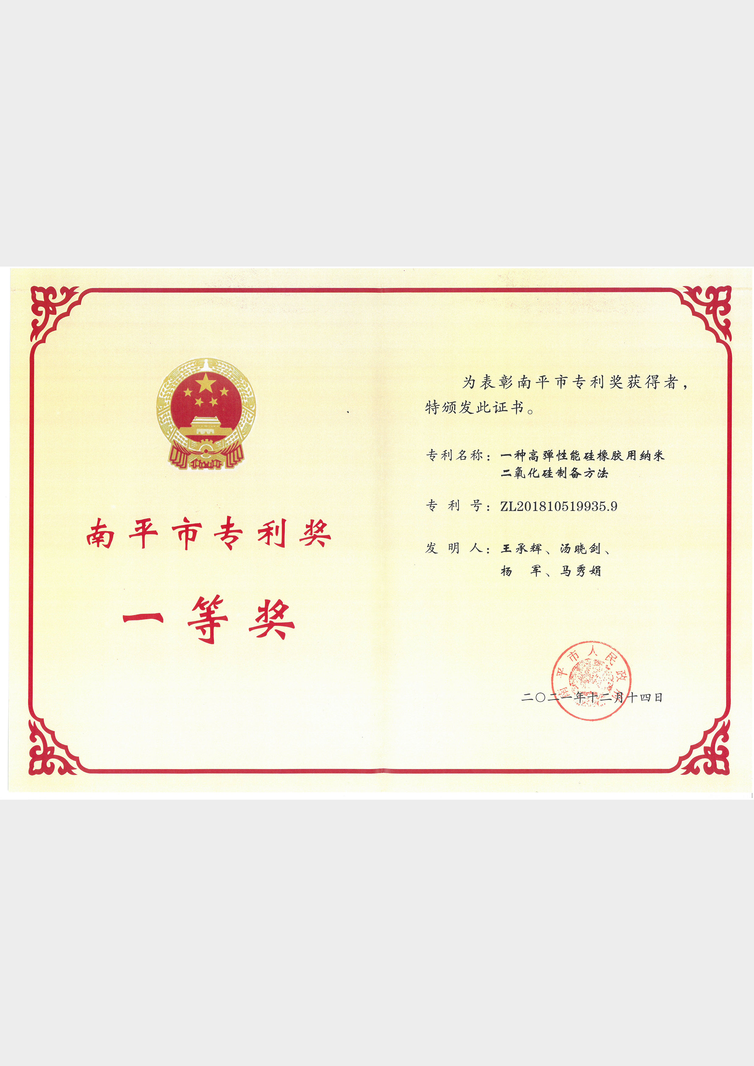 福建ylzzcom永利总站新材料股份有限公司