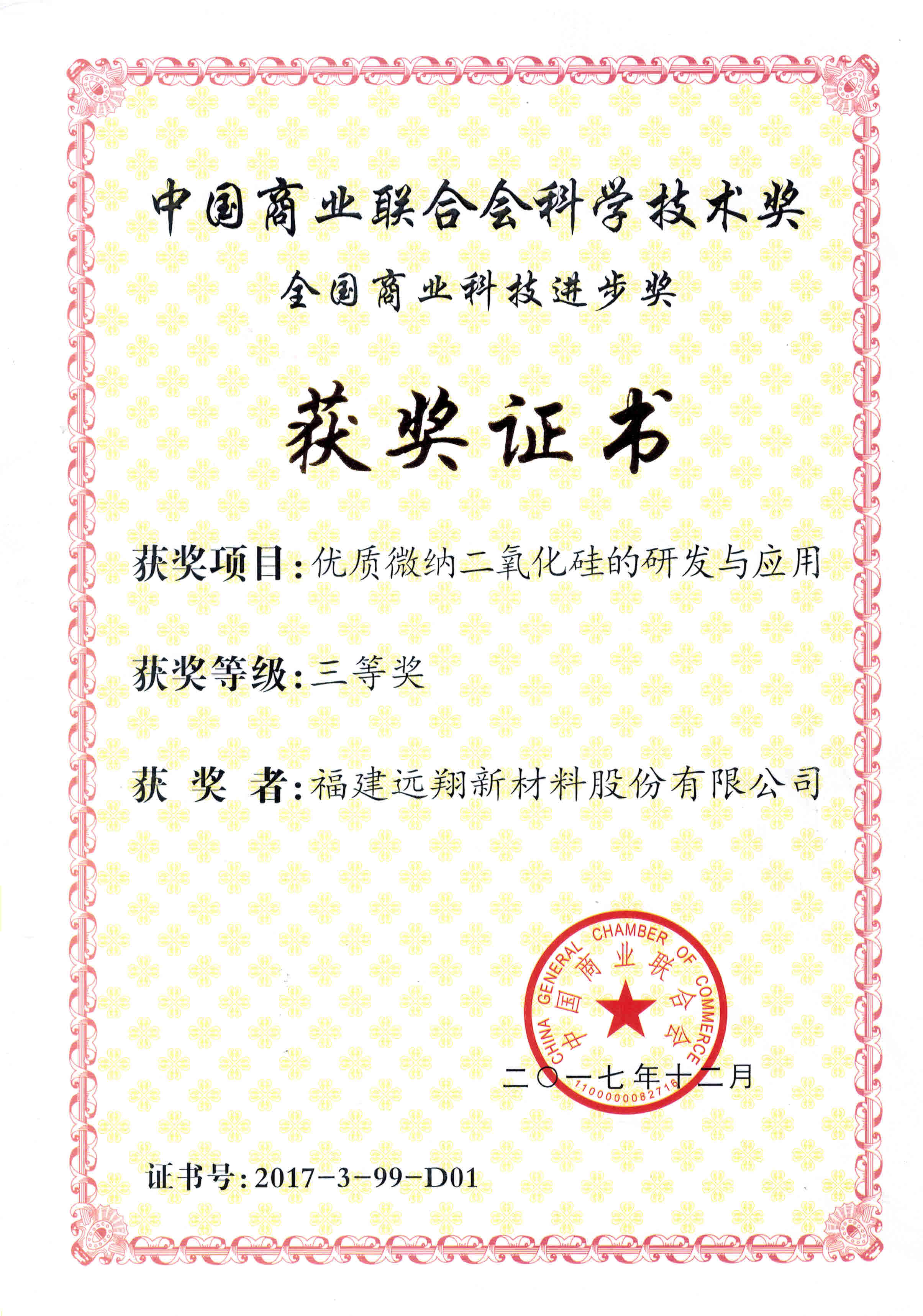 福建ylzzcom永利总站新材料股份有限公司