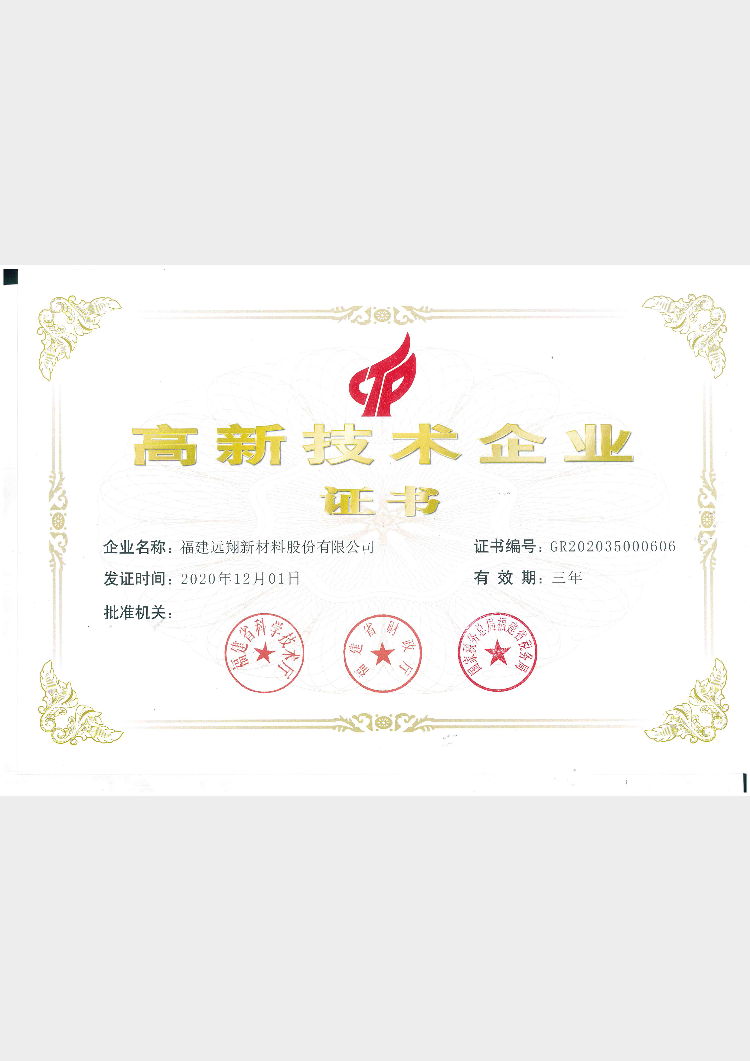 福建ylzzcom永利总站新材料股份有限公司