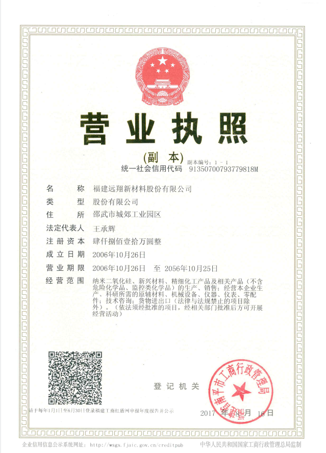 福建ylzzcom永利总站新材料股份有限公司